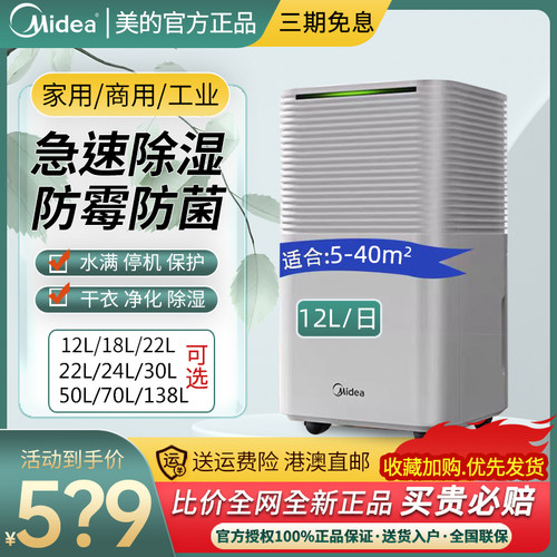 美的家用除湿机卧室小型房间室内地下室客厅吸潮智能除湿器抽湿机