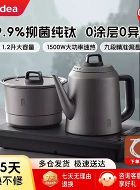 Midea/美的 MK-C15X美的纯钛烧水壶嵌入式茶台一体机电茶盘