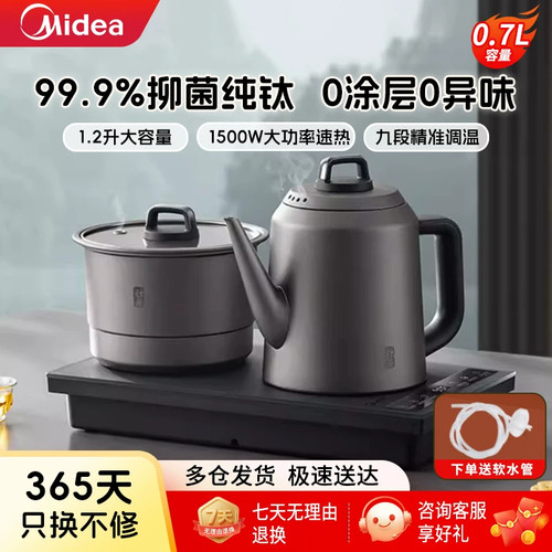 Midea/美的 MK-C15X美的纯钛烧水壶嵌入式茶台一体机电茶盘