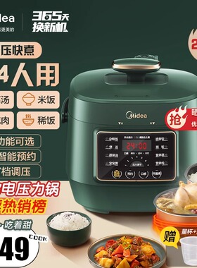 Midea/美的 MY-S340美的智能电压力锅家用多功能2.5L不粘高压锅