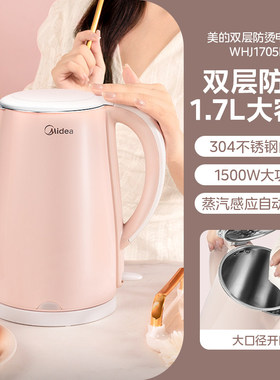 Midea/美的 WHJ1705b电热水壶双层隔热1.7L大容量304不锈钢烧水壶