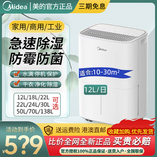 美的家用除湿机抽湿机回南天干衣机12L小型除潮器卧室吸湿器干燥