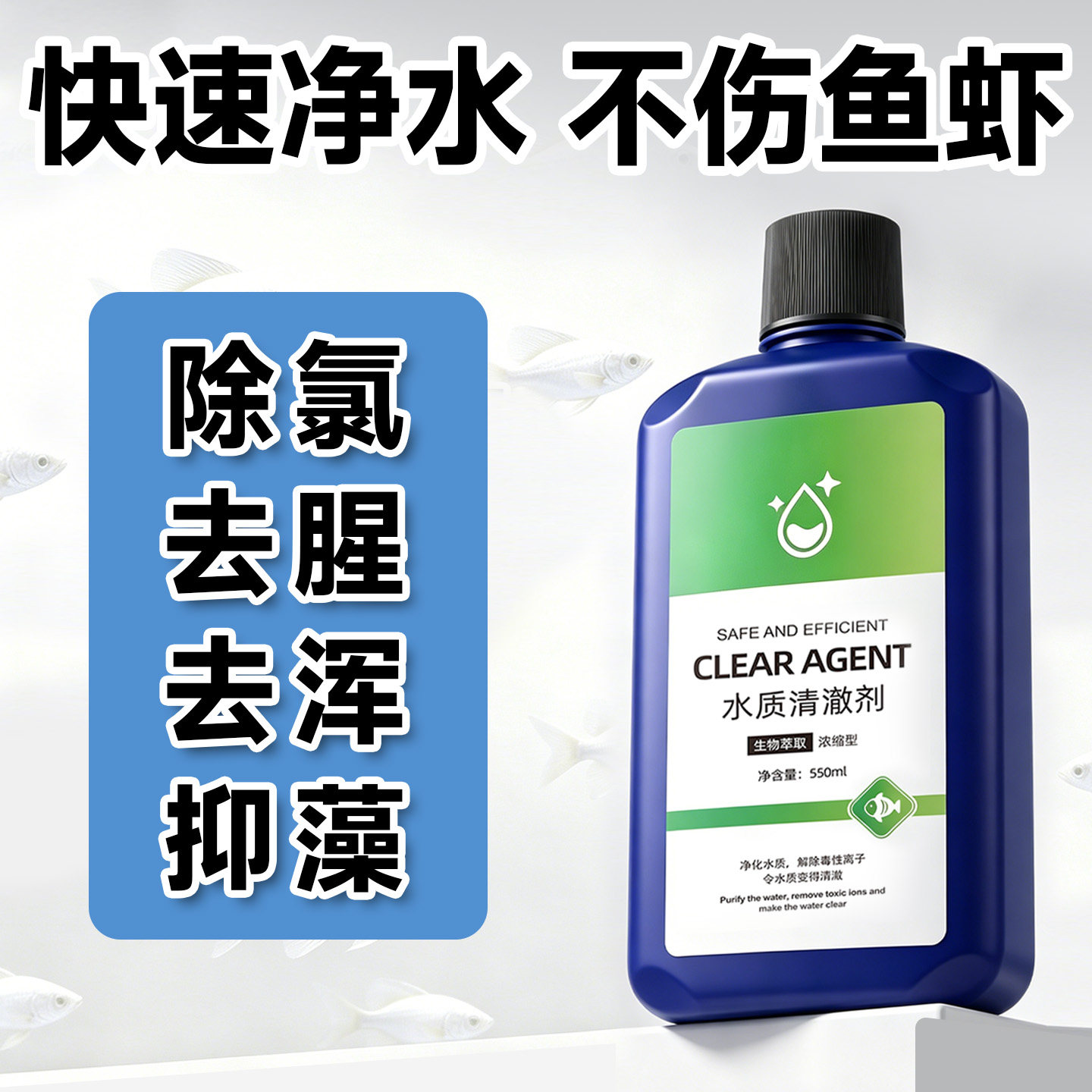 鱼缸净水剂一滴清水质清澈剂养鱼水质净化剂专用鱼缸水浑变清特请
