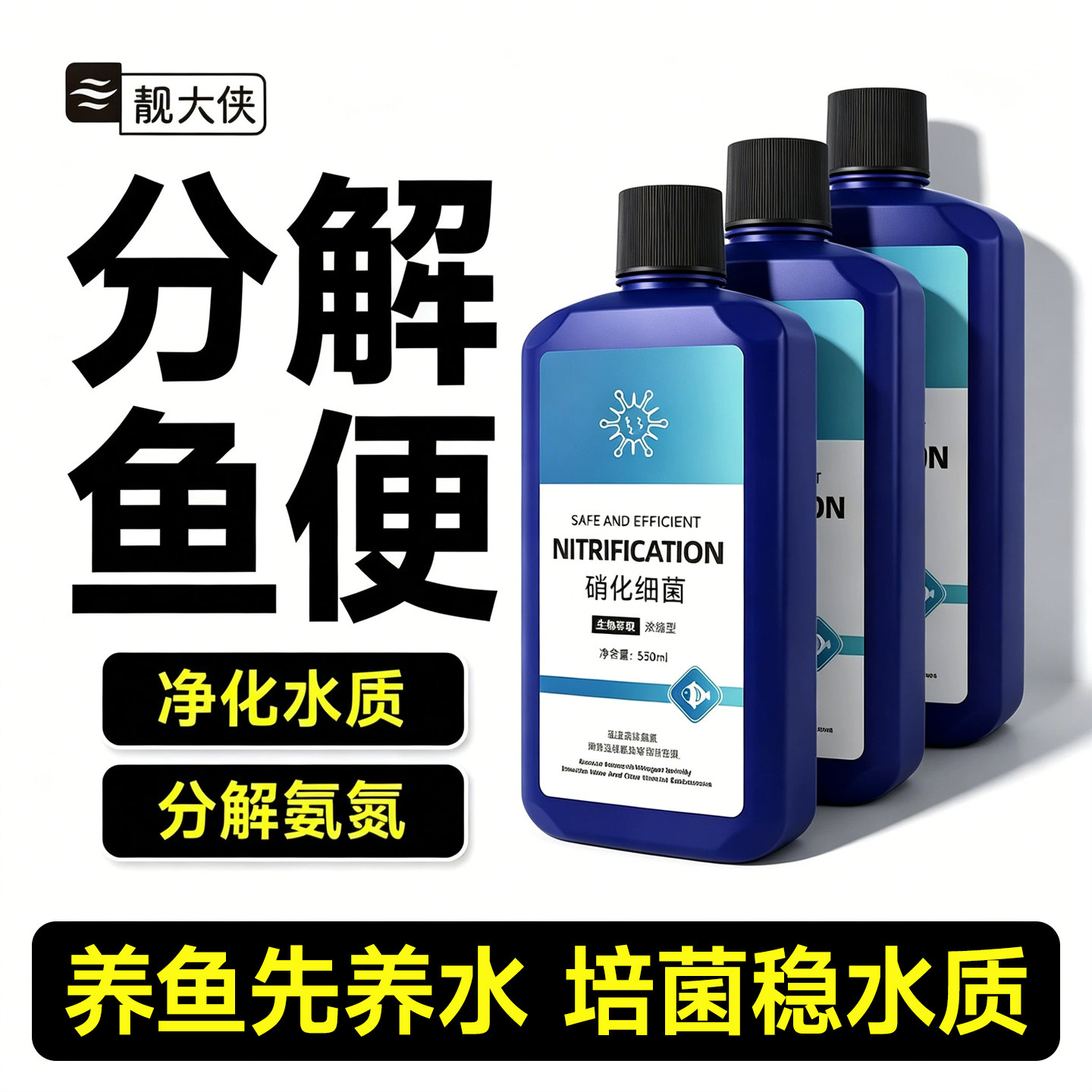 硝化细菌鱼缸专用净水剂硝化菌养鱼净化水质稳定乌龟水族消化活菌