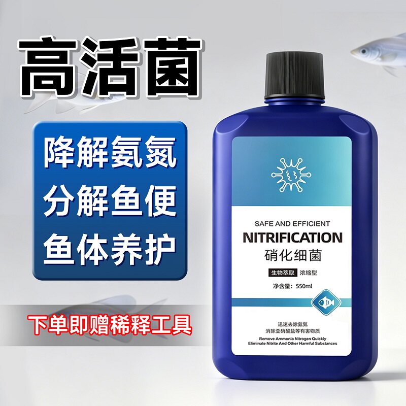 硝化细菌鱼缸专用净水剂硝化菌养鱼净化水质稳定乌龟水族消化活菌