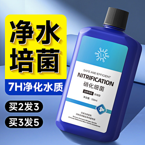 鱼缸硝化细菌净化水质