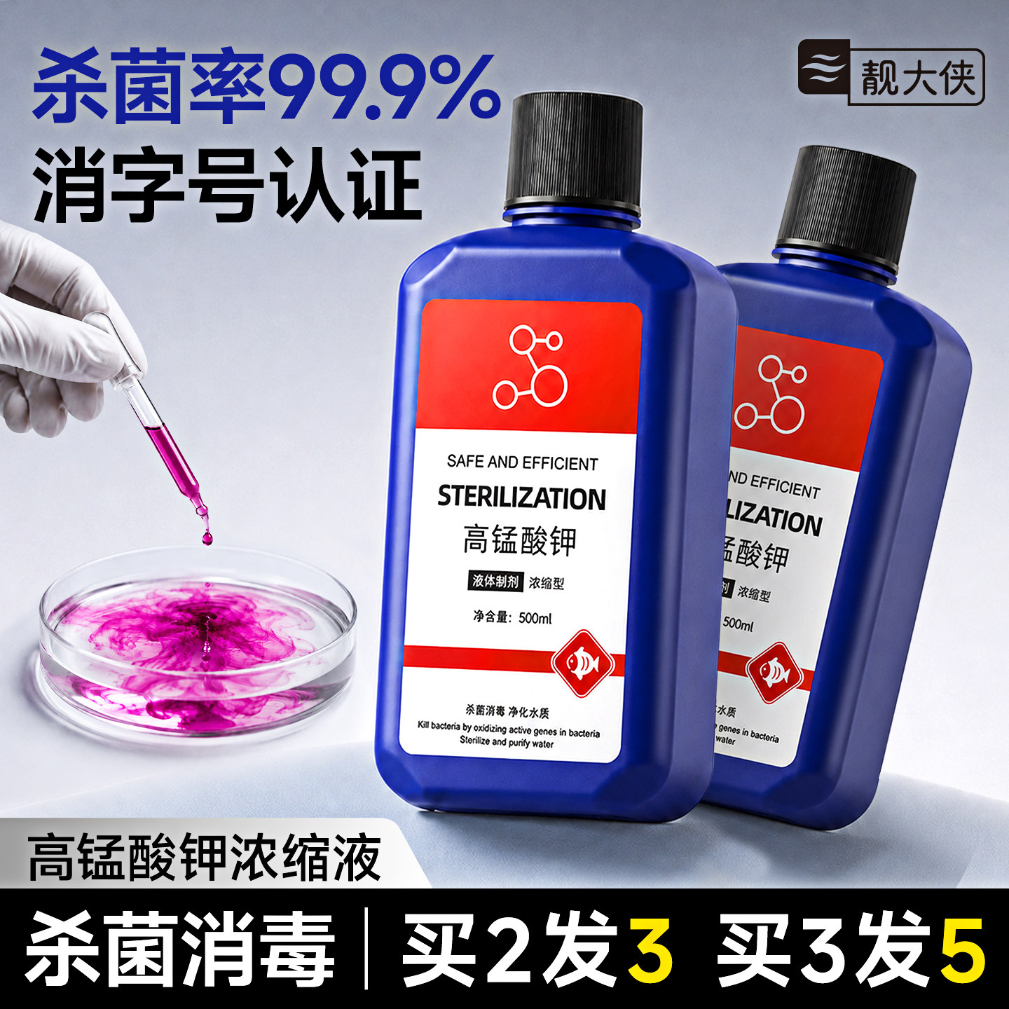 高锰酸钾溶液鱼塘养殖场消毒图片