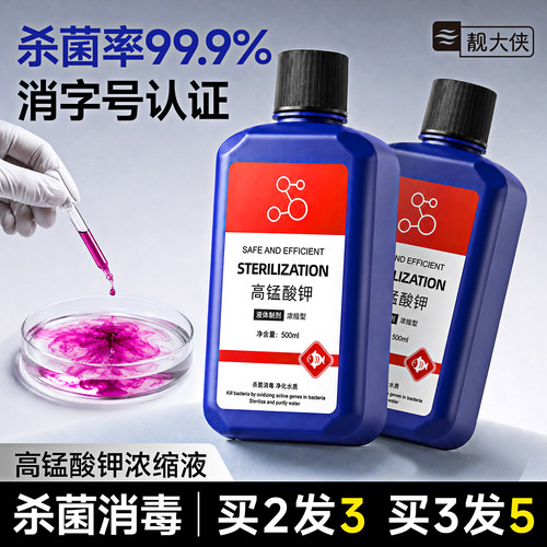 高锰酸钾溶液鱼塘养殖场消毒