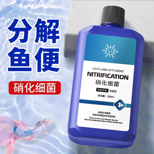 硝化细菌鱼缸专用消化液鱼池净水质稳定清澈剂硝化活菌分解鱼粪便 - 封面