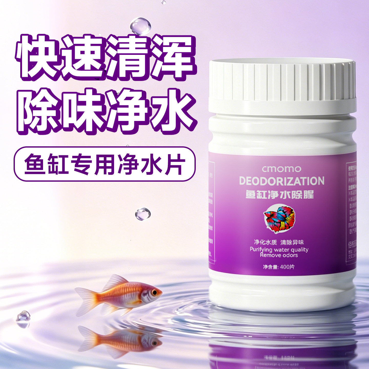 鱼缸净水片鱼缸水质净化鱼乐宝除氯净水剂除氯剂去腥去藻水浑变清