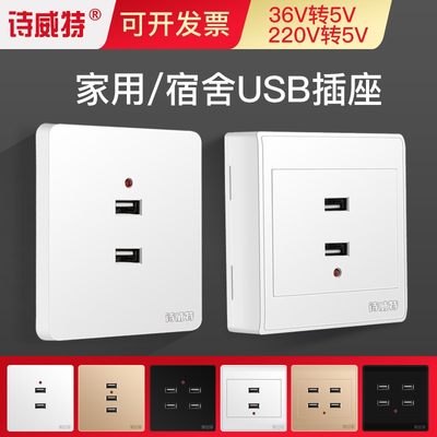 usb6面板86型多口4孔位手机充电 工地学校36VUSB墙壁开关插座