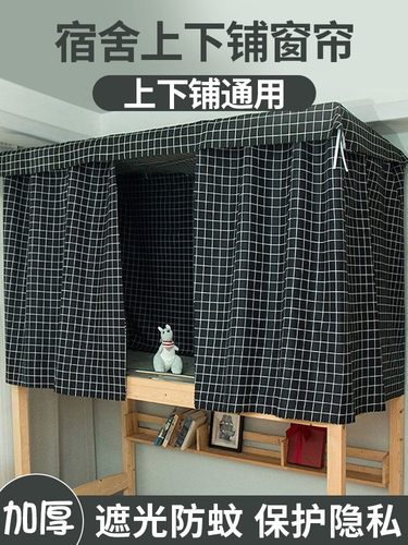 强遮光加厚床帘宿舍上铺寝室大学生上下铺女帘子围帘窗帘下桌遮挡-封面