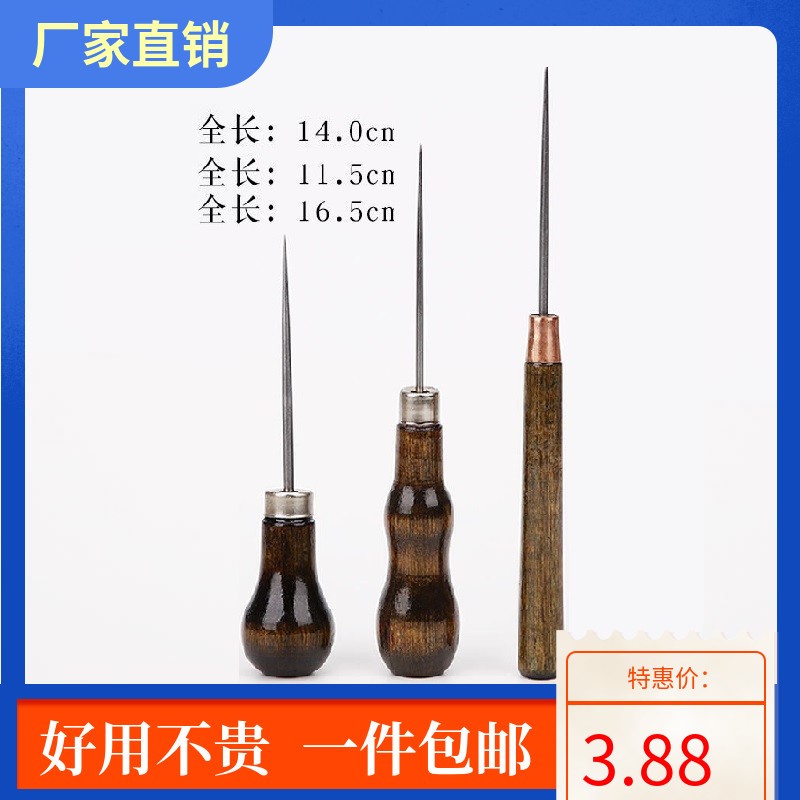 超硬尖锐锥子手工工具老式钢针锥子不锈钢针木柄锥子细锥子定位钻