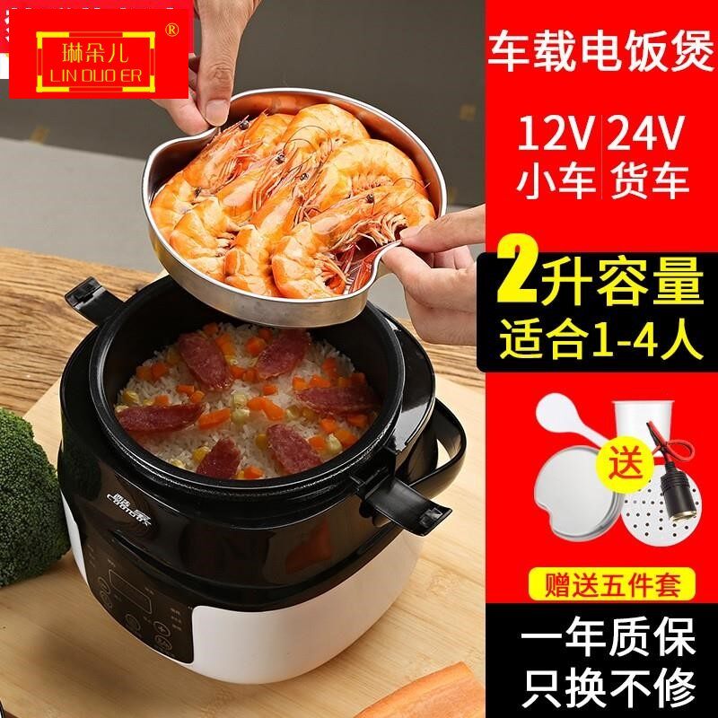 车载12v电压力锅西藏自驾游用电饭煲高原电饭锅煮饭烧水户外专用