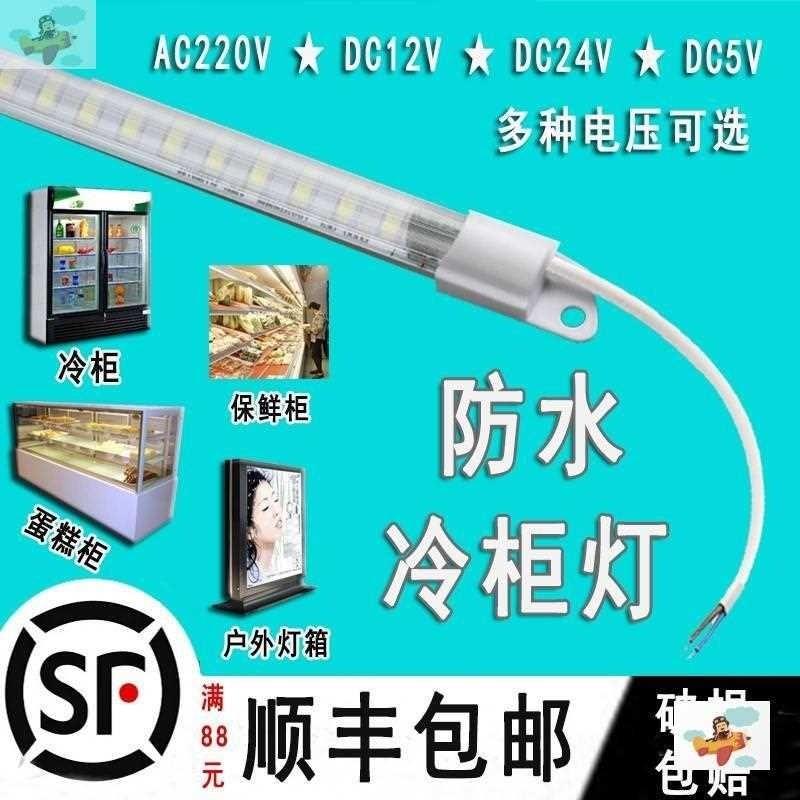 。防水led硬灯条220v冷藏冰柜冰箱灯带鱼缸点菜保鲜柜展示柜灯管5