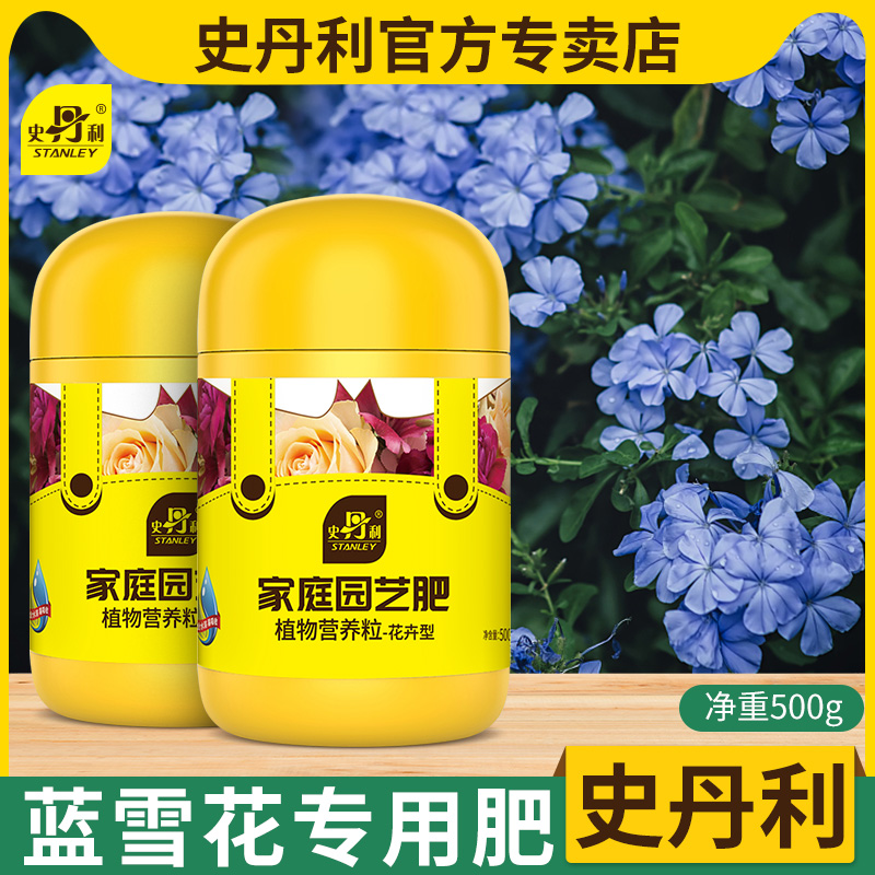 史丹利角柱养料山灰花肥