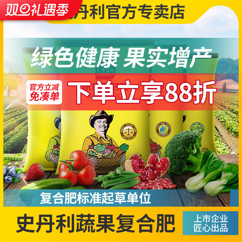 史丹利蔬菜草莓蓝莓肥专用家用盆栽氮磷钾通用有机复合花卉疏菜