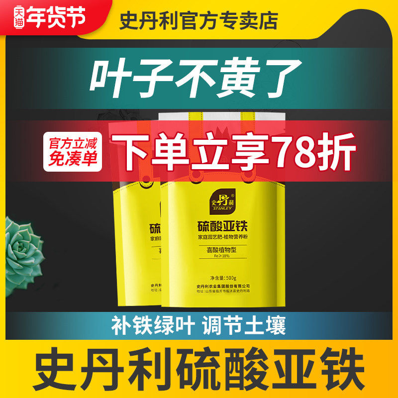 史丹利花用花肥料养花颗粒通用型盆栽家用室内外铁肥酸性硫酸亚铁,鲜花速递/花卉仿真/绿植园艺,家庭园艺肥料,淘宝优惠券,粉丝福利购,淘宝优惠卷