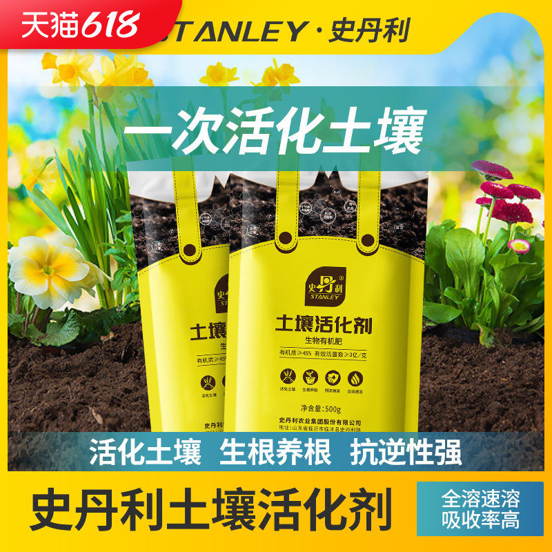 史丹利土壤活化剂矿源黄腐酸钾松土剂精改善土壤板结黑水肥料官方