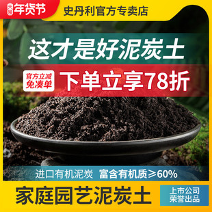 史丹利纯泥炭土营养土养花通用型专用育苗进口整包土壤种植土花土