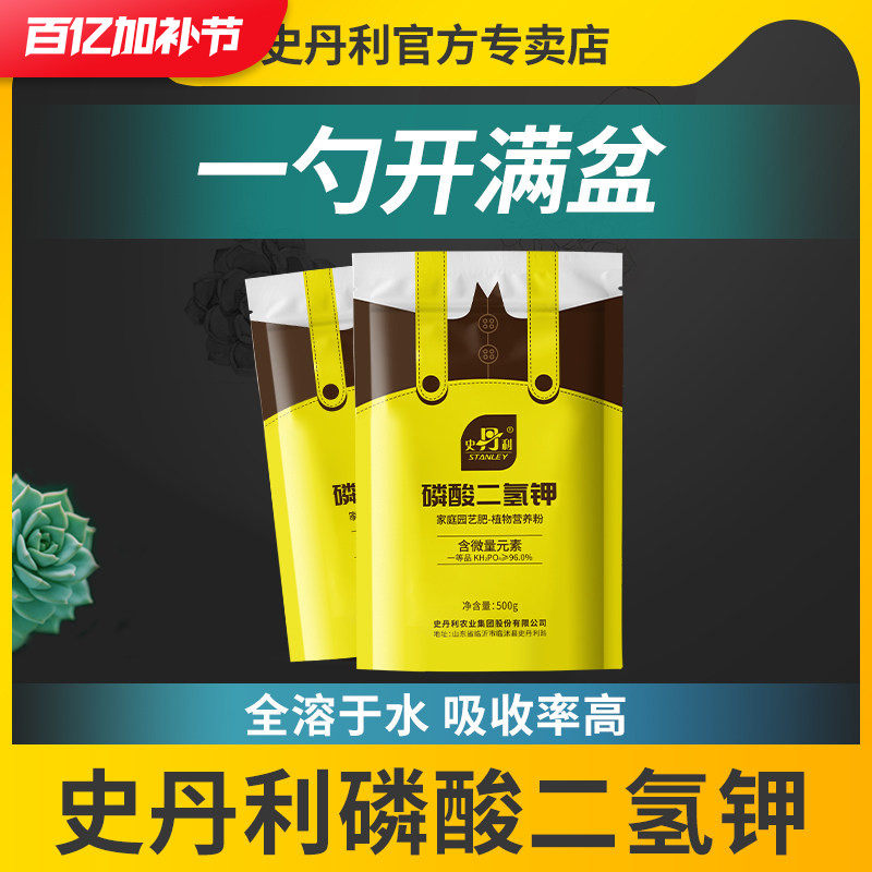 史丹利磷酸二氢钾复合肥花肥料家用盆栽通用花卉专用叶面肥磷钾肥