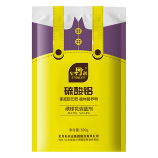 史丹利绣球调蓝剂硫酸铝绣球调色绣球花肥料专用型肥料家用调色肥