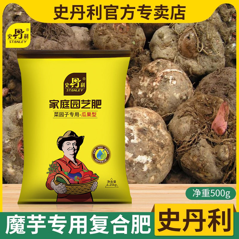 史丹利魔芋专用肥料营养花肥家用盆景盆栽复合肥花卉有机水溶绿植