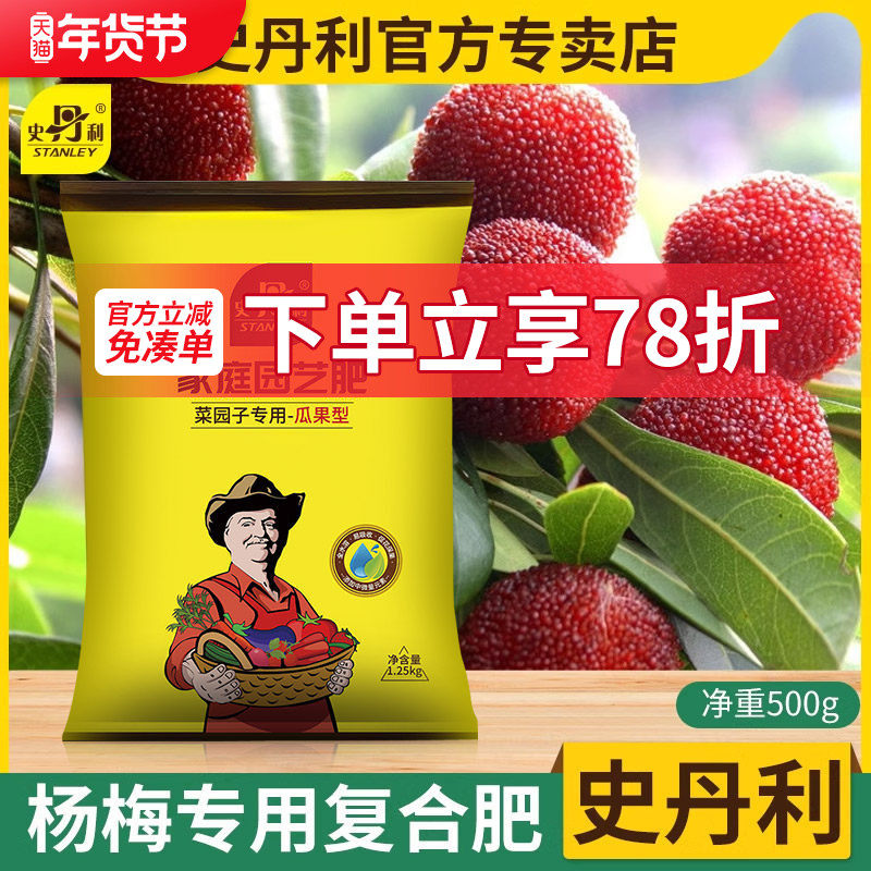 史丹利杨梅专用肥肥料大树复合肥小苗有机肥促花果地栽盆景缓释肥,鲜花速递/花卉仿真/绿植园艺,介质/营养土,淘宝优惠券,粉丝福利购,淘宝优惠卷