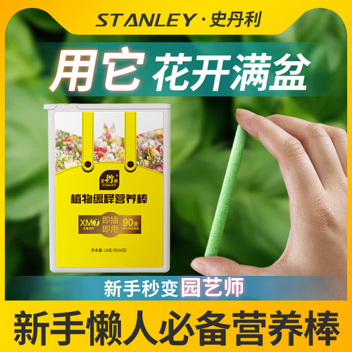 史丹利缓释棒缓释90天