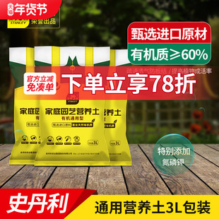 史丹利营养土3L包装园艺有机土通用型种花种菜养花专用土壤种植土