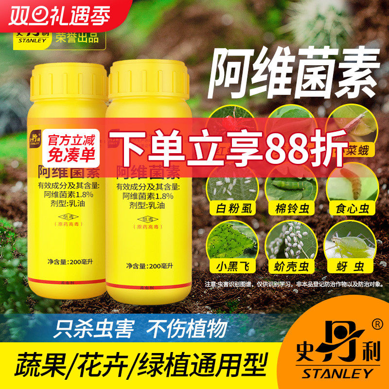史丹利阿维菌素杀虫剂植物通用型