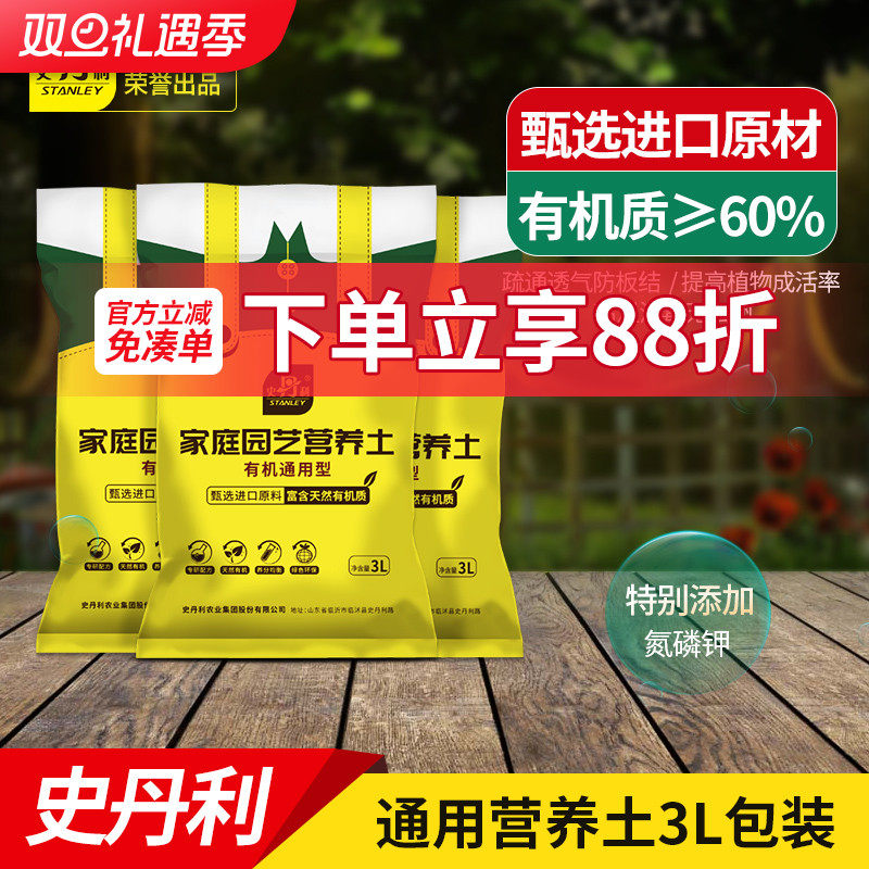 史丹利有机营养土通用型3L