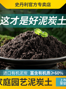 史丹利纯泥炭土营养土养花通用型专用育苗进口整包土壤种植土花土