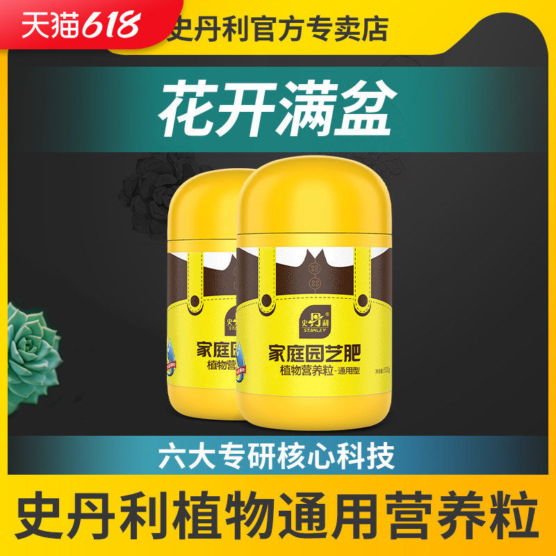 史丹利花肥料家用盆栽通用型有机复合肥缓释肥氮磷钾月季多肉