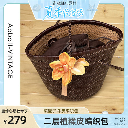 蜜蜂心愿社【菜篮子】牛皮编织单肩手提田园风法式女包送内袋