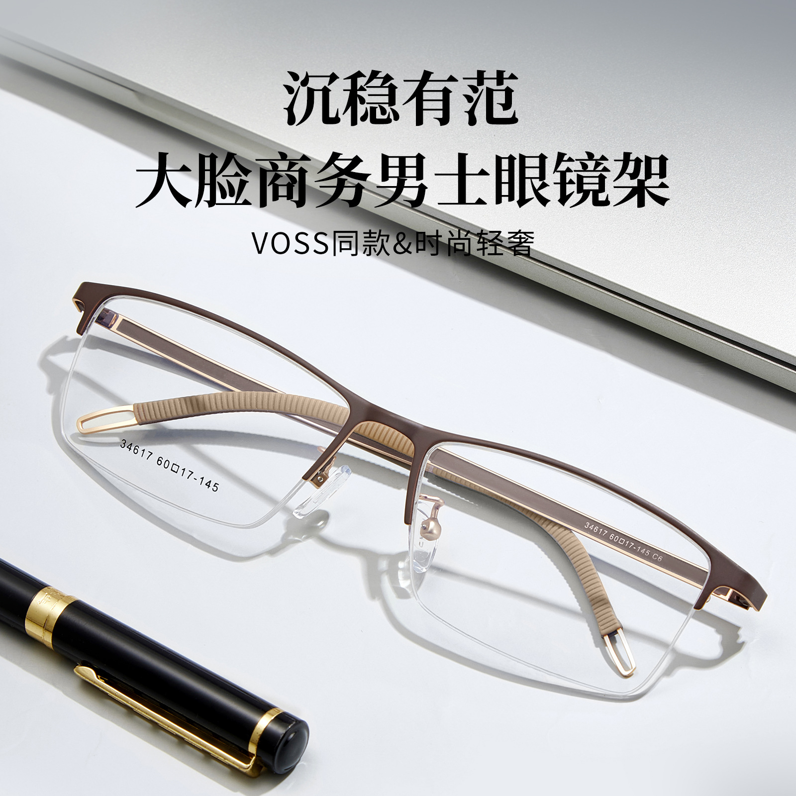 超轻商务半框近视眼镜框男防蓝光