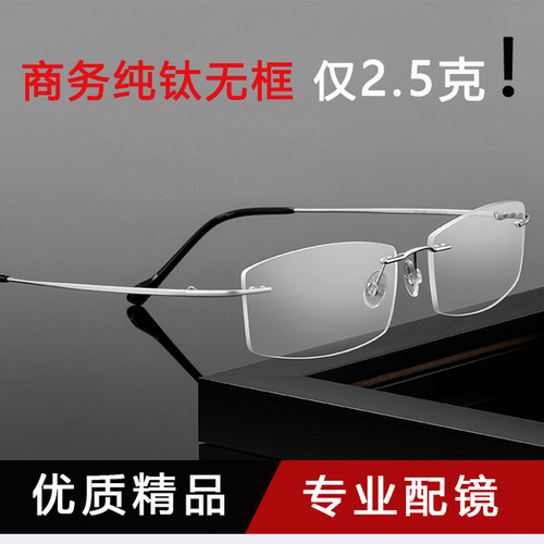 无框纯钛防辐射眼镜男