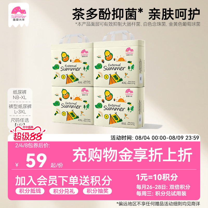 盛夏光年么么茶纸尿裤茶多酚精华