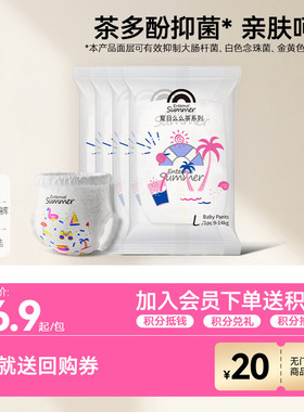 [秒杀]盛夏光年么么茶拉拉裤试用装要儿纸尿裤S-XL宝宝尿不湿4片