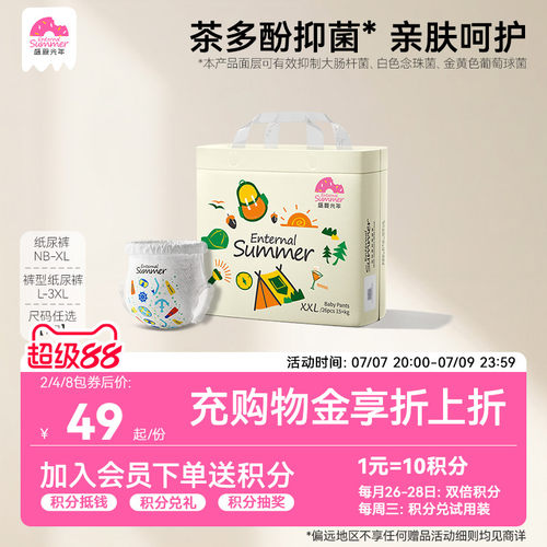 盛夏光年么么茶尿不湿