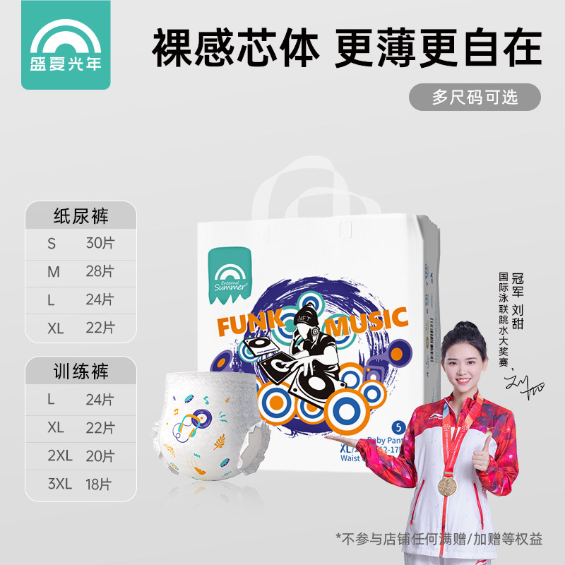 [自选尺码]盛夏光年音乐浪潮白池花精华纸尿裤s-xl拉拉裤l-3xl