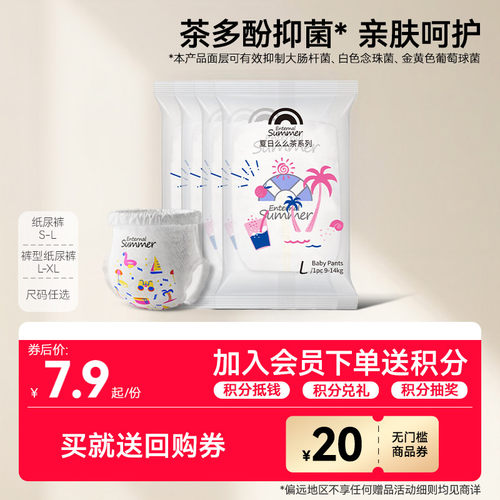 盛夏光年么么茶超薄拉拉裤试用装