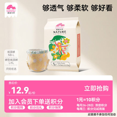 盛夏光年自然系列拉拉裤试用装xl