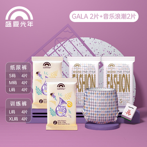 盛夏光年GALA音乐浪潮纸尿裤S-L拉拉裤L/XL超薄透气试用装组合4片