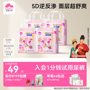 4包 XXXL超薄透气纸尿裤 盛夏光年樱花限定婴儿拉拉裤