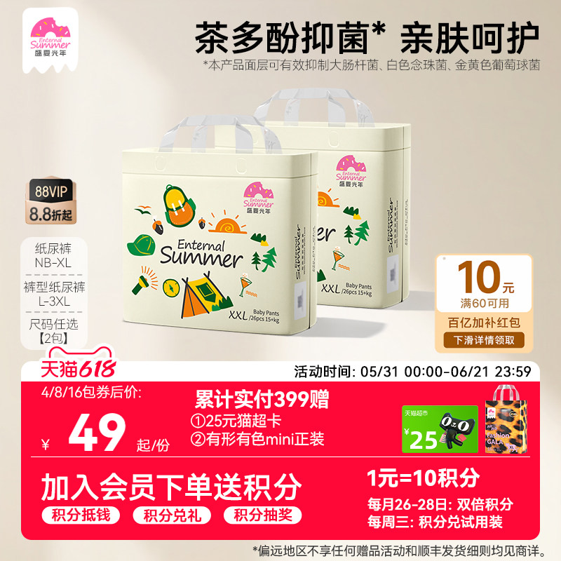 盛夏光年么么茶婴儿拉拉裤L-3XL超薄透气纸尿裤尿不湿NB-XL码*2包