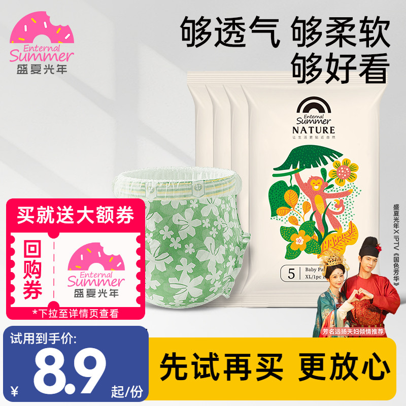 盛夏光年自然小花裤婴儿纸尿裤