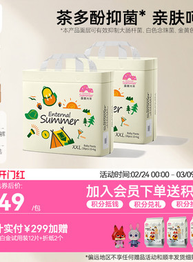 盛夏光年么么茶婴儿拉拉裤L-3XL超薄透气纸尿裤尿不湿NB-XL码*2包