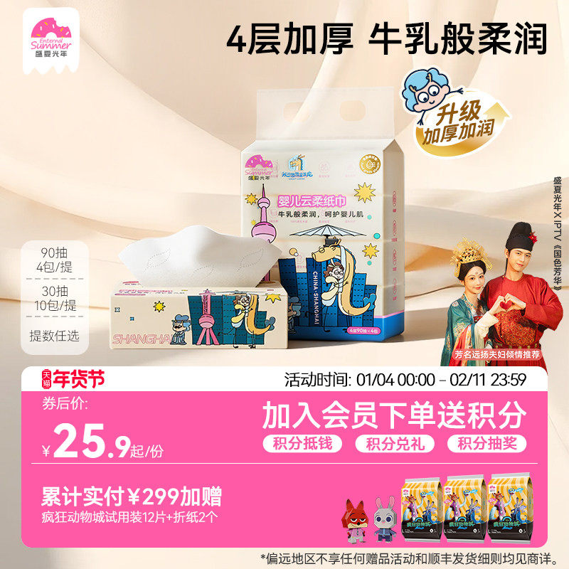 盛夏光年婴儿柔纸巾宝宝专用30/90抽 婴幼儿手口纸巾乳霜纸云柔巾,婴童用品,婴童乳霜纸,淘宝优惠券,粉丝福利购,淘宝优惠卷