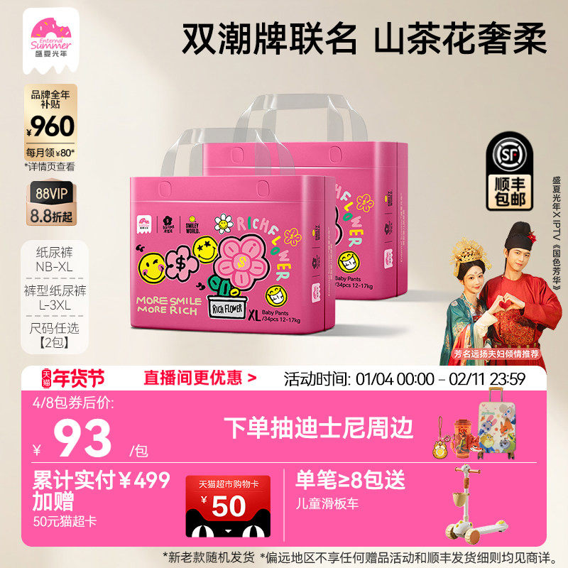 盛夏光年有钱花婴儿纸尿裤S-XL拉拉裤L-3XL尿不湿*2包,婴童尿裤,拉拉裤/学步裤/成长裤正装,淘宝优惠券,粉丝福利购,淘宝优惠卷